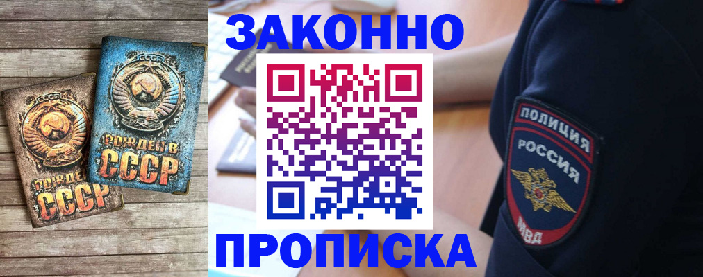 прописка законно в Почепе