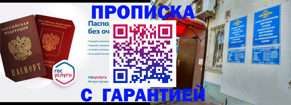 временная регистрация гарантия в Почепе