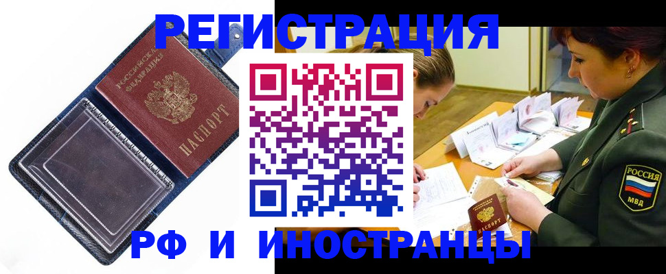 временная регистрация в Почепе